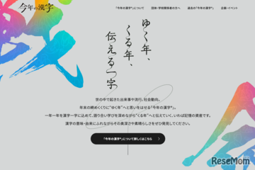 2026年「今年の漢字」Web応募開始…はがき等11/2より受付 画像