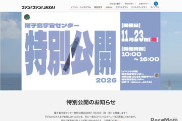 種子島宇宙センター特別公開11/23、LE-9エンジン初公開 画像
