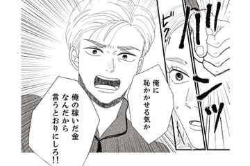 娘の交際相手が勧めてくる保険に入ろうとする夫。妻が反対すると「言う通りにしろ」と激怒！【地雷男にサヨナラ #７】 画像