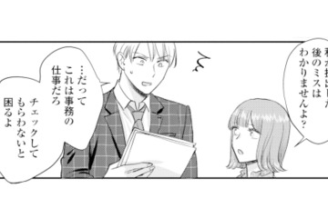 ミスに苛立ちチェック担当を責める元カレ。ところが原因は自分で…【呉野弓弦は逃がさない #13】 画像
