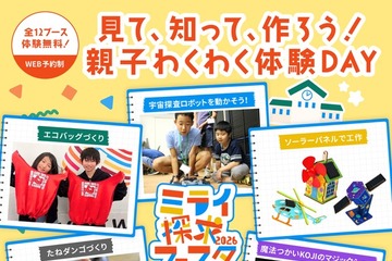 親子で無料エコ体験「ミライ探求フェスタ」新宿11/15 画像