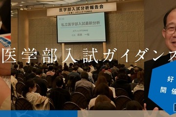 【大学受験】新高1-3生向け医学部入試ガイダンス、首都圏4会場11/22・29 画像