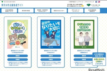 東京都、進路や職業の選択肢広げるデジタル冊子を公開 画像