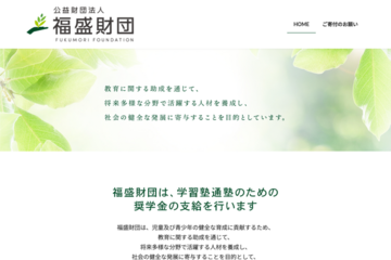 通塾費に年10万円、福盛財団が新小4-6の奨学生募集…11/30まで 画像