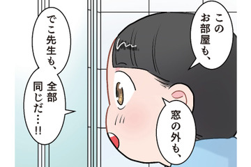 「どっちが本物の世界…？」鏡の前でフリーズした園児の斜め上の発想に先生もタジタジ【ただいま！ 保育士でこ先生３ #39】 画像
