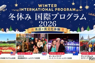 【冬休み2026】小中高生「海外留学プログラム」全4コース 画像