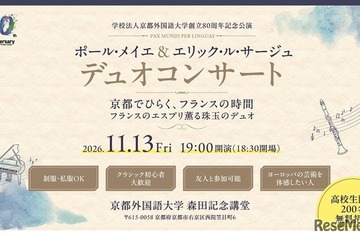 京都外大、クラリネット＆ピアノ演奏会11/13…高校生招待 画像