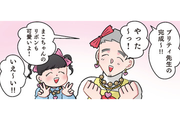 「可愛くはない」からの急展開!?  女子と一緒にドレスアップした先生に男子が見せた意外な反応【ただいま！ 保育士でこ先生３ #41】 画像