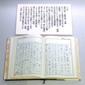 沖縄の本土復帰50年を記念した特別展で展示されている佐藤栄作元首相の日記（下）＝22日午後、東京・北の丸公園の国立公文書館（代表撮影）