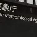 気象庁＝東京都港区