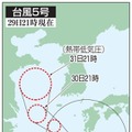 台風5号の予想進路（29日21時現在）