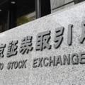 東京証券取引所＝東京・日本橋兜町