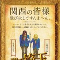 「翔んで埼玉 ～琵琶湖より愛をこめて～」ティザービジュアル（C）2023 映画「翔んで埼玉」製作委員会