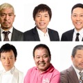 （上段左から）松本人志、今田耕司、東野幸治／（下段左から）板尾創路、ほんこん、木村祐一（C）YOSHIMOTO KOGYO CO.,LTD.