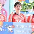西田有志選手、石川祐希選手、高橋藍選手（C）モデルプレス