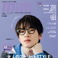 「mini」9月号（8月12日発売）表紙：深澤辰哉（画像提供：宝島社）