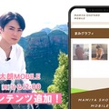 間宮祥太朗「間宮祥太朗MOBILE」（提供写真）