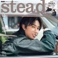 「steady.」10月号（9月7日発売）表紙：阿部亮平（画像提供：宝島社）