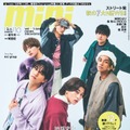 「mini」10月号（9月12日発売）SPECIAL EDITION表紙：Aぇ! group（画像提供：宝島社）