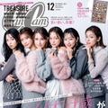 「CanCam」12月号通常版（10月23日発売）表紙：中条あやみ、生見愛瑠、トラウデン直美、まい、佐々木莉佳子、楓（画像提供：講談社）
