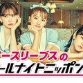 ノースリーブス（小嶋陽菜、高橋みなみ、峯岸みなみ）（C）ニッポン放送