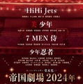 「帝国劇場 2024 年新春公演」（提供写真）
