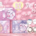 「アンジョルノ ちいかわデザイン」（提供写真）