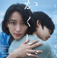 杏、中須翔真／ポスタービジュアル（C）2024「かくしごと」製作委員会