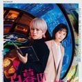 神山智洋、松井愛莉「白暮のクロニクル」ポスター（C）WOWOW