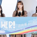 「日向坂46 WE R！ in TOKYO SKYTREE（R） –日向坂46の虹–」プレス発表会に出席した齊藤京子、佐々木久美、丹生明里（C）モデルプレス