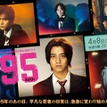 高橋海人主演「95」メインビジュアル（C）「95」製作委員会