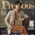 Snow Man目黒蓮、男性初「Precious」表紙に登場 仕事に対する“覚悟”語る 画像