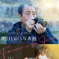 平泉成、佐野晶哉「明日を綴る写真館」ポスタービジュアル（C）2024「明日を綴る写真館」製作委員会 （C）あるた梨沙／KADOKAWA