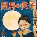 100年前の最新科学「子供の科学」復刻、電子書籍 画像