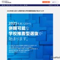 【大学受験2025】東洋大、併願可能な学校推薦型選抜…年内12/1実施 画像
