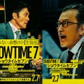 阿部寛、吉田鋼太郎「ショウタイムセブン」メインビジュアル（C）2025『ショウタイムセブン』製作委員会