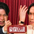 吉村崇、宮舘涼太（C）フジテレビ