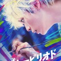 『ブルーピリオド』（C）山口つばさ／講談社 （C）2024 映画 「ブルーピリオド」製作委員会