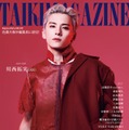 川西拓実「TAIKI MAGAZINE」表紙（提供写真）