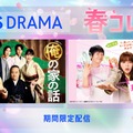 「俺の家の話」「私の家政夫ナギサさん」（C）TBS