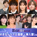 （上段左から）比嘉愛未＆岩田剛典、松坂桃李、山下美月、板垣李光人、川口春奈（下段左から）紺野彩夏、葵わかな、芳根京子、志尊淳＆香取慎吾、工藤美桜＆尾碕真花（C）モデルプレス