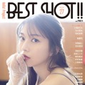 「Hello！Project BEST SHOT！！ vol.27」（3月27日発売）表紙：牧野真莉愛（画像提供：ワニブックス）