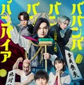 「ババンババンバンバンパイア」ポスタービジュアル（C）2025「ババンババンバンバンパイア」製作委員会（C）奥嶋ひろまさ（秋田書店）2022
