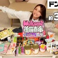 後藤真希、備蓄用にも！【ドンキ】情熱価格の大人気商品を絶賛「需要ある」「めっちゃいい」