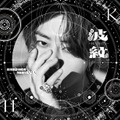 2ndアルバム『波紋-HAMON-』CDジャケット：通常版（提供写真）