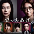 「でっちあげ　～殺人教師と呼ばれた男」キャラクターポスター（C）2007 福田ますみ／新潮社（C）2025「でっちあげ」製作委員会
