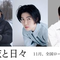 三宅唱監督、シム・ウンギョン、堤真一（C）2025「旅と日々」製作委員会