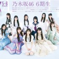 乃木坂46・6期生（C）撮影／熊木優（io）・双葉社