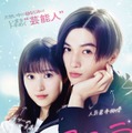 「隣のステラ」ティザービジュアル（C）餡蜜／講談社（C）2025 映画「隣のステラ」製作委員会