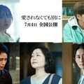 （上段左から）本田望結、基俊介（下段左から）伊島空、池津祥子、河井青葉（C）武田綾乃／講談社（C）2025 映画「愛されなくても別に」製作委員会